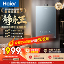 海尔【静音王KL7PRO】16升天然气燃气热水器 真场景实测全程静音 一级恒温 增压大水量 彩晶面板