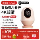 亲宝宝【4K超清】AI看护器Pro版婴儿监护器宝宝监控摄像头看娃神器 【礼盒装】Pro版柔雾粉+32G存储卡+专用支架