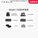 特斯拉（Tesla）官方 Model Y专车专用原厂定制 配件防护套餐套装 全包围脚垫6件套（含前/后备箱垫+防护垫+收纳盒）