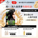 施华蔻（Schwarzkopf）怡然滋养染发霜2.0莹亮纯黑 染发膏人参 多次盖白补染母亲节礼物