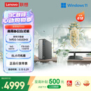 联想瑞天500 商用办公台式电脑台式机主机(酷睿14代i5-14500HX 16G 1TB SSD win11)23.8英寸 国家补贴