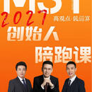 MST数学创始人全年陪跑课27届高考数学导数圆锥数列新定义视频课 【数学】27届陪跑课