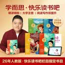 学而思 2026新版快乐读书吧五年级上册 全四册课外阅读必读书目同步新教材人教版教材配套课外书籍读物 中国民间故事 欧洲民间故事 列那狐的故事 非洲民间故事