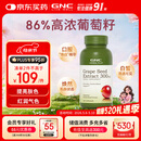 GNC健安喜葡萄籽精华100粒 维生素白藜芦醇花青素亮肤焕白女神礼物