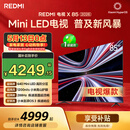 小米（MI） REDMI电视X 2026款 85英寸 Mini LED288Hz 1200nits 4GB+64GB平板电视L85RC-RX