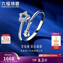 六福珠宝铂金戒指Starry星轨迹铂950实心520礼物 计价HIPTBR0004 约2.24克