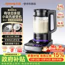 九阳（Joyoung）小旋风破壁机【重磅新品】有钛0涂层变频轻音家用全自动免煮豆浆机智能降噪触控屏B70【价保618】