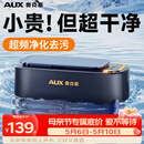 奥克斯（AUX）超声波清洗机 眼镜清洗机家用洗眼镜机清洁牙套首饰化妆刷清洗神器全自动便携