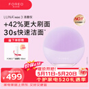 斐珞尔（FOREO）露娜洁面仪LUNA mini3净透洁面仪平衡油脂洗脸仪电动清洁毛孔洗脸神器 紫色