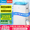美的（Midea）移动空调1.5匹立式移动式无外机空调一体机制冷厨房冷风机冷暖小型卧室房间专用KYR-35/BP3N8Y-PT