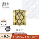 周生生黄金转运珠CharmeXL酷黑锁子纹足金串珠田曦薇同款93841C定价