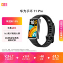华为【母亲节送礼】手环11ProNFC羽砂黑铝合金表壳1.62英寸高亮大屏刷新率达到60Hz独立GNSS定位精准