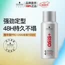 施华蔻专业OSIS刚劲定型喷雾发胶100ml 蓬松旅行装便携清爽持久小瓶五一出行