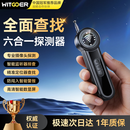 智国者【六种模式丨数显屏幕】gps信号检测器定位器检测仪酒店摄像头防窥探测仪反窃监听检测录音设备偷