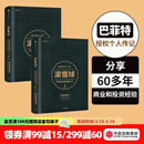 包邮 滚雪球 巴菲特和他的财富人生（套装2册） 中信出版社图书