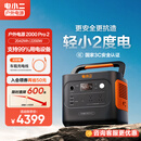 电小二户外电源移动【2度电】2200W大功率220V大容量露营快充便携汽车应急救援车载电源2000Pro2