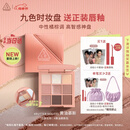 3ce赵胤 韵恺同款九色时妆盘九宫格眼影黄油慕斯生日礼物送女友