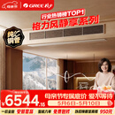 格力中央空调 风静享3匹风管机 一级能效 纯铜管FJR7.2Pd/Cb4Nh-N1 一价全包 精工安装