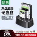 绿联双盘位硬盘底座2.5/3.5英寸 适用笔记本台式SATA串口SSD固态移动硬盘读取器机械外接硬盘盒拷贝机