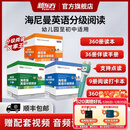 【顺丰快递】新东方海尼曼分级阅读英语绘本（落地版） 中国官方正版GK+G1+G2+G3+G4+G5儿童英语启蒙绘本开口神器全能型主线分级阅读可搭配raz牛津树中小学儿童英语阅读3-16岁 【全360册