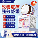 守诚堂医用皮肤瘙痒皮炎真菌感染止痒软膏肛门瘙痒水泡汗疹1盒装