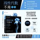 鸢尾花线性代数不难（线性代数不难【上册】+线性代数不难【下册】套装共两册）
