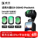 卓尔大疆pocket4/3滤镜运动相机滤镜套装口袋相机大疆配件磁吸安装快拆滤镜黑柔1/4可调nd减光镜