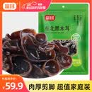 富昌东北黑木耳500g 肉厚无根 山珍特产干货菌菇凉拌火锅炒菜食材