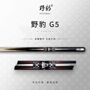 野豹（YEBAO）G5台球杆小头杆中式黑八专用斯诺克手工黑8桌球一体通杆 G5（2026新升级）