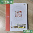 游戏机实用技术 百期典藏合集 二手书