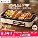 小熊（Bear）烤肉电烤盘 烤肉锅家用 轻烟烤串烤肉 一体多功能锅 不沾可拆电烧烤炉 DKL-Y15C1