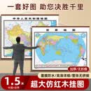 育志【正版】2026新版超大1.5米中国地图和世界地图挂图办公室会议室客厅墙贴大尺寸装饰画 【精致仿红木挂杆】中国+世界地图-超大1.5米