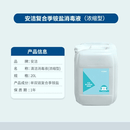 安洁全季汉庭桔子水晶漫心酒店同款安洁桶装除菌洗衣液柔顺剂消毒液 桶装除菌洗衣液 [
