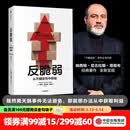 中信出版 【官方旗舰店】反脆弱 从不确定性中获益 尼古拉斯塔勒布 非对称风险黑天鹅 随机漫步的傻瓜随机 肥尾效应 的作者 出版社正版图书 ChatGPT AIGC 包邮