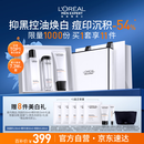 欧莱雅男士护肤品套装耀白洗面奶水精华三件套美白控油生日礼物礼盒男生