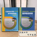 【二手9成新】名校自主招生数学标准教程 全二册 /范端喜 北京大