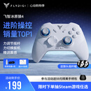 飞智冰原狼4多模版无线游戏手柄 类xbox 力调节摇杆双切扳机 switch电脑PC手机steam体感NS 仁王3