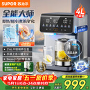 苏泊尔（SUPOR）即热式全能大师饮水机4L 台式制冷即热煮茶养生多功能家用直饮机泡奶保温杯富锶矿化SW-JR40T15PRO