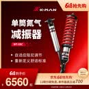 K-MAN科曼单筒氮气减震器坦克300/400/500方程豹改装1.5英寸升高MT-58C 方程豹5（不含安装） 不选弹簧（原车高度）