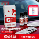 积泰可（GTECHNIQ）积泰可汽车玻璃镀晶剂清洁剂驱水前挡玻璃抛光剂车窗玻璃镀晶G1 G1 玻璃镀晶 （含G2） 15ml 1瓶