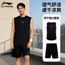 李宁背心套装夏季跑步运动男速干衣健身透气训练武术短裤T恤两件套
