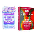 如何了解一个人 看见与被看见的艺术 戴维布鲁克斯 作品 第二座山 社会动物 品格之路 作者 盖茨书单推荐 人际关系 社交 沟通 信任 被看见 中信出版社