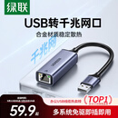 绿联 USB3.0转网口千兆有线网卡转RJ45网线转接头接口转换器 适用苹果华为小米笔记本电脑外置扩展坞