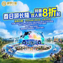 珠海长隆【海洋王国】-周末/节假日双人票（可约次日之后日期，以可预约时间为准）