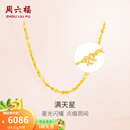 周六福（ZLF）  黄金项链锁骨链黄金满天星项链 计价T 45cm - 4.87g 足金