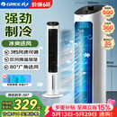 格力（GREE） 冷风空调扇制冷风扇家用水冷风机家用无叶塔扇小空调扇办公省电吹风降温加湿KS-04X60g