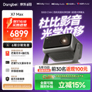 当贝X7 Max 4K超高清三色激光投影仪家用变焦移轴 家庭影院卧室国家补贴（3400ISO高亮 杜比视界）
