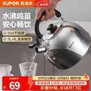苏泊尔（SUPOR）烧水壶304不锈钢家用鸣笛燃气明火专用 不锈钢鸣音水壶 3L