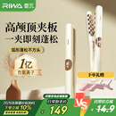 雷瓦（RIWA）玉米夹蓬松夹板 弧形高颅顶发型垫发根玉米须烫夹板锡纸烫卷发棒负离子送男女友生日礼物RB-8361