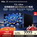 TCL电视 85T7L Ultra 85英寸 QD-Mini LED 蝶翼星曜屏 万象分区 绚彩XDR 超薄 能效补贴 T7L 护眼